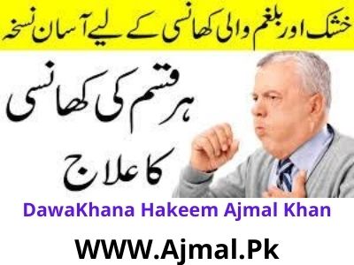 balgam ka ilaj