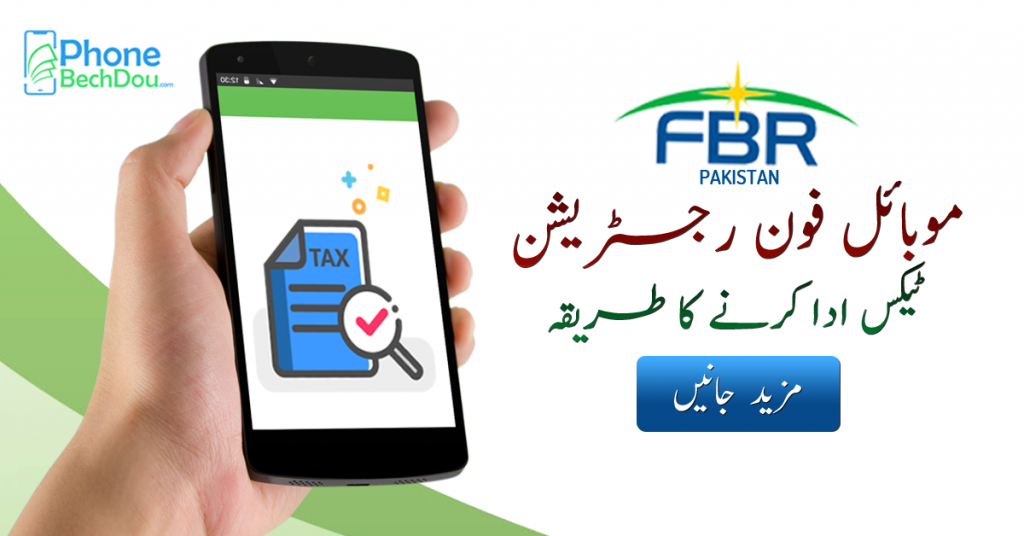 Step by step Guide to PTA mobile registration 