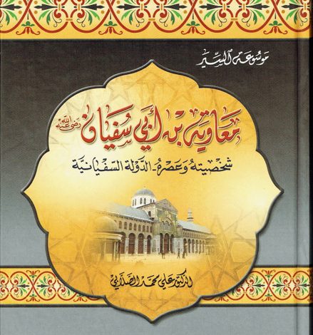 Mu-Awiyah Bin Abi Sufiyaan