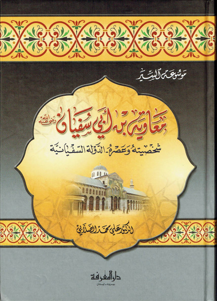 Mu-Awiyah Bin Abi Sufiyaan